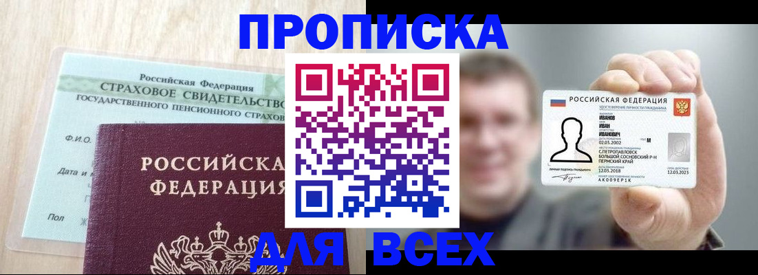 временная регистрация в Оренбурге